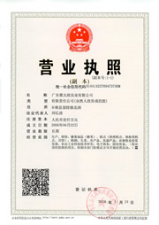 營(yíng)業(yè)執(zhí)照