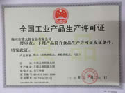 QS證書（糕點(diǎn)）