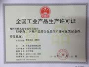 QS證書（糖果）
